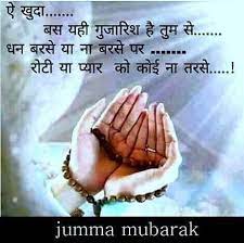 Alvida jumma mubarak image shayari. Pin By Aafreen Shaikh On Jumma Mubarak Jumma Mubarak Images Jumma Mubarak Jumma Mubarak Quotes