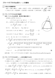 ブラーマグプタ の 公式