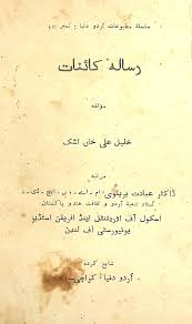 resala-e-kainat by Khaleel Ali Khan Ashk
