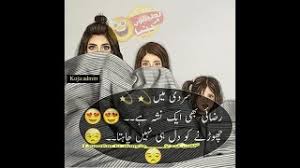 I express my utmost joy because of the joy you bring to my life. Funny Poetry And Jokes In Urdu 2021 New Jokes Status 24 Hour