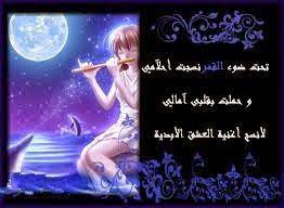 صور اشعار علي ضوء القمر cards against humanity photo moonlight