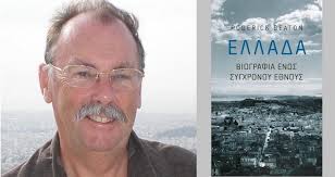 Διαβάζοντας: "Ελλάδα-Βιογραφία ενός σύγχρονου Έθνους"-Roderick Beaton, Του  Άγγελου Κουτσούκη