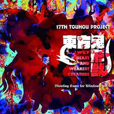 楽天市場 上海アリス幻樂団 東方鬼形獣 wily beast and weakest creature あきばお 楽天市場支店 アリス 上海 アニメ