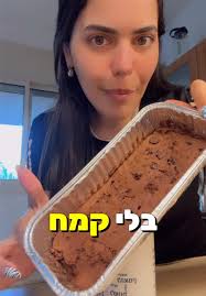לא תאמינו מה יש בפנים 😱🍫 עוגת שוקולד בלי קמח, בלי סוכר אבל עם מרכיב ...