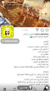 pin by hnoreen on food طبخ chef wls kitchen