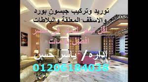 ديكورات جبس واسقف معلقه شركه الماسة home
