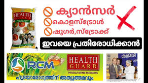 Rcm Health Guard Oil Physically Refined How To Prevent Cancer Bad Cholesterol Diabetes Rcm Youtube