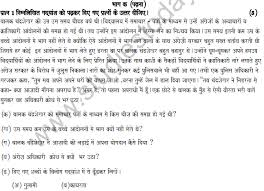 Cbse class 12 board paper 2020 solutions for all subjects. Cbse Class 5 Hindi Question Paper Set F