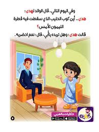 قصص اطفال عن اختيار الصديق قصة عن الصداقة بالصور تطبيق حكايات بالعربي Preschool Math Baby Smiles Preschool