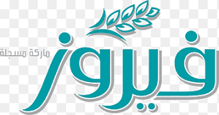 More than 1 billion png and jpeg images optimized and still counting! Fairuz Png Images Pngegg