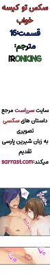 سرراست - داستان سکسی تصویری سکس در کیسه خواب قسمت 16