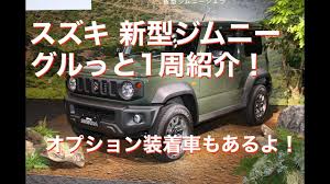 Yeni jimny, hem arazi profesyonellerini hem de şehirli kullanıcıları büyüleyen sadeliği, işlevsel güzelliği ve 4x4. æ–°æ¬¾suzuki Jimny æ—¥æœ¬é–‹ç®±æ–‡ Mobile01