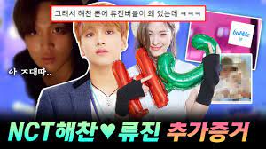 NCT Haechan' and 'ITZY Ryujin' 3rd round of dating rumors additional  evidence has emerged! - YouTube
