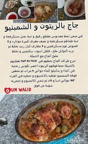 14502755 1761374824121044 8155832054624594839 N Jpg Image Jpeg 592 960 Pixels Redimensionnee 65 Tunisian Food Moroccan Food Ramadan Recipes