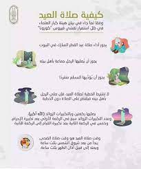 هل يمكن ان تصلى صلاة العيد سرًا. Ø¹Ø§Ù„Ù… Ø§Ù„Ù…Ø´Ø§Ù‡ÙŠØ± ØµÙ„Ø§Ø© Ø§Ù„Ø¹ÙŠØ¯ ÙÙŠ Ø§Ù„Ù…Ù†Ø²Ù„ Ø§Ù„Ø²Ø¹ÙŠÙ… Facebook