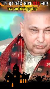 Meri aakhiri ummid गुरुजी 🥹🙏🏻💖