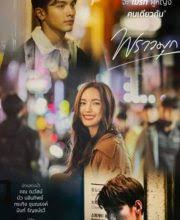 Judgment hour (2021) episode 12 english sub the following voice 4: Watch Praomook 2021 Episode 12 Eng Sub Streaming In Hd Kissasian