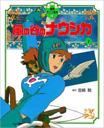 Nausicaa of the Valley of the Wind Part 2 (Tokuma Anime Picture Book 2) –  Japanese Creative Bookstore