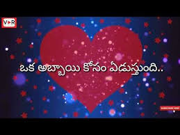 Telugu Best Whatsapp Status Best Heart Touching Emotional Love Whatsapp Status Love Song Youtube Love Quotes In Telugu Love Story Heart Touching Love Quotes