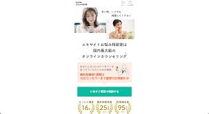 エキサイト お 悩み 相談 室 評判