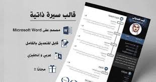 تحميل مجموعة جاهزة من نماذج السيرة الذاتية cv للتقديم على وظيفة للمهندسين للمعلمين بصيغة وورد word تنزيل نموذج cv. Ù†Ù…ÙˆØ°Ø¬ Ø³ÙŠØ±Ù‡ Ø°Ø§ØªÙŠÙ‡ Ø¬Ø§Ù‡Ø²Ù‡ Ù„Ù„ØªØ¹Ø¨Ø¦Ù‡ Ø¨ØµÙŠØºÙ‡ Ø§Ù„ÙˆØ±Ø¯