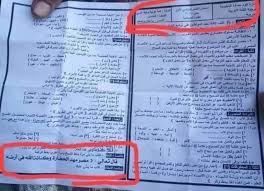 مصر تحقيق موسع بسبب آية قرآنية محرفة بامتحان دراسي صحيفة الوطن