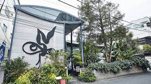近代建築らしいダイナミズムを感じる 岡本太郎記念館 設計 坂倉準三 1954年竣工 近代建築 風景 坂倉