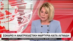Έτσι αποχαιρέτησε τους τηλεθεατές στο τελευταίο δελτίο ειδήσεων στο open. Dhmhtrhs Lignadhs Nea Martyria 23xronoy Me Kakopoihse Sthn Epidayro Se Hlikia 17 Etwn Thecaller