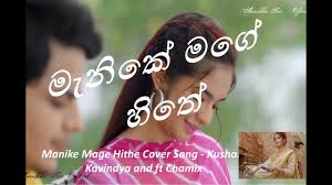 For your search query manike mage hithe audio mp3 we have found 1000000 songs matching your query but showing only top 10 results. Manike Mage Hithe Cover Song Kushani Kavindya And Ft Chamix 2020 New Sinhala Song Music Video Chords Chordify