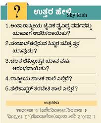This gk blog is one stop general knowledge blog for all the students who want to prepare gk questions for ssc and bank quizzes: Skykishrain Kannada Important General Knowledge Questions With Answers General Knowledge This Or That Questions Knowledge