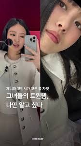 Jennie 해시태그 STYLE