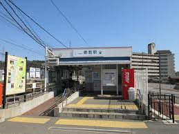 妻 鹿 駅