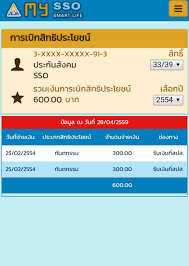 อัพเดท ตรวจสอบเช็คสิทธิรับเงินเยียวยา ประกันสังคม www.sso.go.th ม.33. à¹€à¸Š à¸„à¸ª à¸—à¸˜ à¸›à¸£à¸°à¸ à¸™à¸ª à¸‡à¸„à¸¡ à¸œ à¸²à¸™à¹à¸­à¸ž My Sso Smart Life Moneyhub
