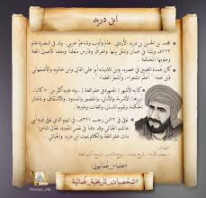أدب ع مان Ar Twitter ابن دريد الع ماني من أشهر علماء اللغة العربية شاعر وأديب وصاحب الكتاب المعروف الجمهرة في علم اللغة وله أكثر من 50 كتابا ع مانيون Https T Co X2mlf9kaxo