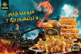 Bazooka_tv streams live on twitch! Bazooka Fried Chicken Egypt Ø¹Ø¯ÙŠÙ†Ø§ Ø¹Ø§Ù…ÙŠÙ† Ø¹Ù„ÙŠ Ø£ÙˆÙ„ ÙØ±Ø¹ Ù„ÙŠ Bazooka Ø¹Ø´Ø§Ù† ÙƒØ¯Ù‡ Ù‚Ø±Ø±Ù†Ø§ Ù†ÙƒØ³Ø¨ 10 Voucher Ø¨Ù‚ÙŠÙ…Ø© 250 Ø¬ Ø¯Ù‡ ØºÙŠØ± Ù‡Ù†ÙˆØ²Ø¹ Voucher Ø¥Ø¶Ø§ÙÙŠØ© ÙˆÙ…ÙØ§Ø¬Ø¢Øª ÙÙŠ Ø§Ù„ÙƒÙˆÙ…Ù†ØªØ§Øª Ø¹Ø´Ø§Ù†