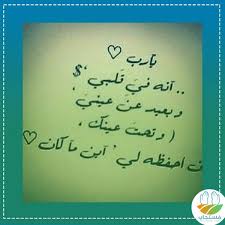 اللهم إني أسألك أن تجعل زوجتي مطيعة لي وأن تجعلها متمسكة بعشرتي. Ø¯Ø¹Ø§Ø¡ Ù„Ù„Ø²ÙˆØ¬ Ù…Ø³ØªØ¬Ø§Ø¨ Ø£Ø¬Ù…Ù„ Ø£Ø¯Ø¹ÙŠØ© Ù…Ù† Ø§Ù„Ø²ÙˆØ¬Ø© Ù„Ø²ÙˆØ¬Ù‡Ø§