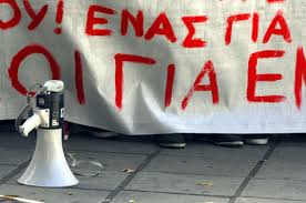 Τι απεργεί μέσα στην εβδομάδα Apergia Shmera Xwris Mesa Metaforas H A8hna Syllalhthria Gia To Polynomosxedio