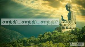 Santhi Santhi Santhi Peace From Problems In Tamil Indru Oru Thagaval In 2020 Peace Problem Concept