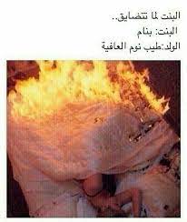 نكت منوعه و معرف ايش wattpad in 2020 funny arabic quotes funny words funny phrases