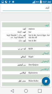 قاموس عربي سويدي For Android Apk Download