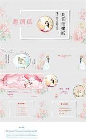 Wedding Invitation Dynamic E Card Ppt Template Powerpoint Pptx Free Download Pikbest Wedding Invitations Invitations Powerpoint