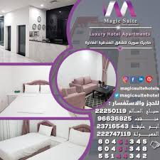 كويتي ماجيك سويت للشقق الفندقية الفاخرة luxury hotel apartments منــــقف 96636825 أبو حــليفة 23716 apartment luxury luxury hotel hotel apartment