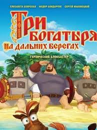 мультфильм онлайн три богатыря на дальних берегах в хорошем качестве Multik Tri Bogatyrya Hod Konyom Smotret Onlajn V Horoshem Kachestve Besplatno