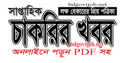 Saptahik Chakrir Khobor Potrika 03 November 2023 with PDF ...