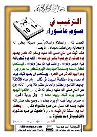 كيف يكون صيام يوم عاشوراء؟ وما هو موعد يوم عاشوراء لهذه السنة 2021 الموافقة ل1443هـ؟ وما هو فضل صيام هذا اليوم العظيم؟ وهل يجوز صومه منفردا أم يجب قرنه بيوم قبله أو بعده؟ ولكن صيام يوم قبله ويوم بعده، أي صيام التاسع والعاشر والحادي عشر فهذه رواية لم تثبت. ÙØ¶Ù„ Ø§Ù„ØµÙŠØ§Ù… ÙÙŠ Ø´Ù‡Ø± Ø§Ù„Ù„Ù‡ Ø§Ù„Ù…Ø­Ø±Ù…
