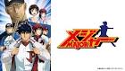 メジャー 第５シリーズ