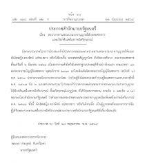 ราชกิจจานุเบกษา ข้อกำหนด พ.ร.ก.ฉุกเฉิน ฉบับที่ 20 เพิ่มเติมการ. Ynl60cwzixrx5m