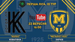 16:55 украинские несправедливий пенальті дарує перемогу рівнянам. Kolos Metalist 1925 Live