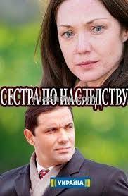 идеальный голос 2 смотреть онлайн бесплатно в хорошем качестве Sestra Po Nasledstvu 1 2 3 4 Seriya 2018 Onlajn Filmy Detektivnyj Film Semejnye Filmy