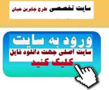 نتیجه تصویری برای دانلود طرح جابر اهرم